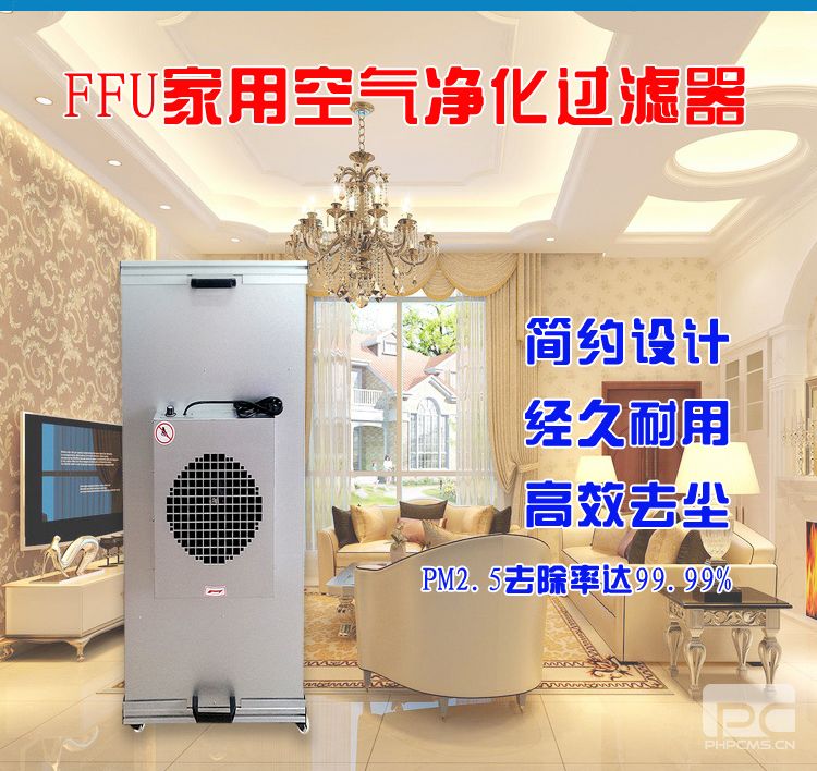 家用ffu图片