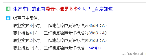 噪音标准